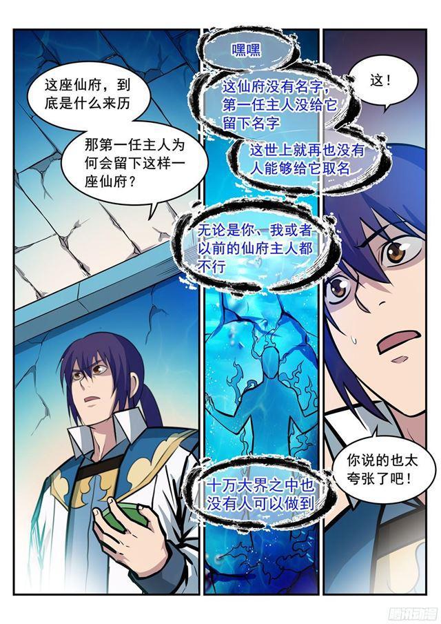 百炼成神韩漫全集-第215话 机缘巧遇无删减无遮挡章节图片 