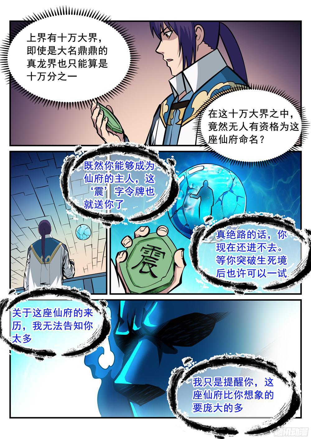 百炼成神韩漫全集-第215话 机缘巧遇无删减无遮挡章节图片 