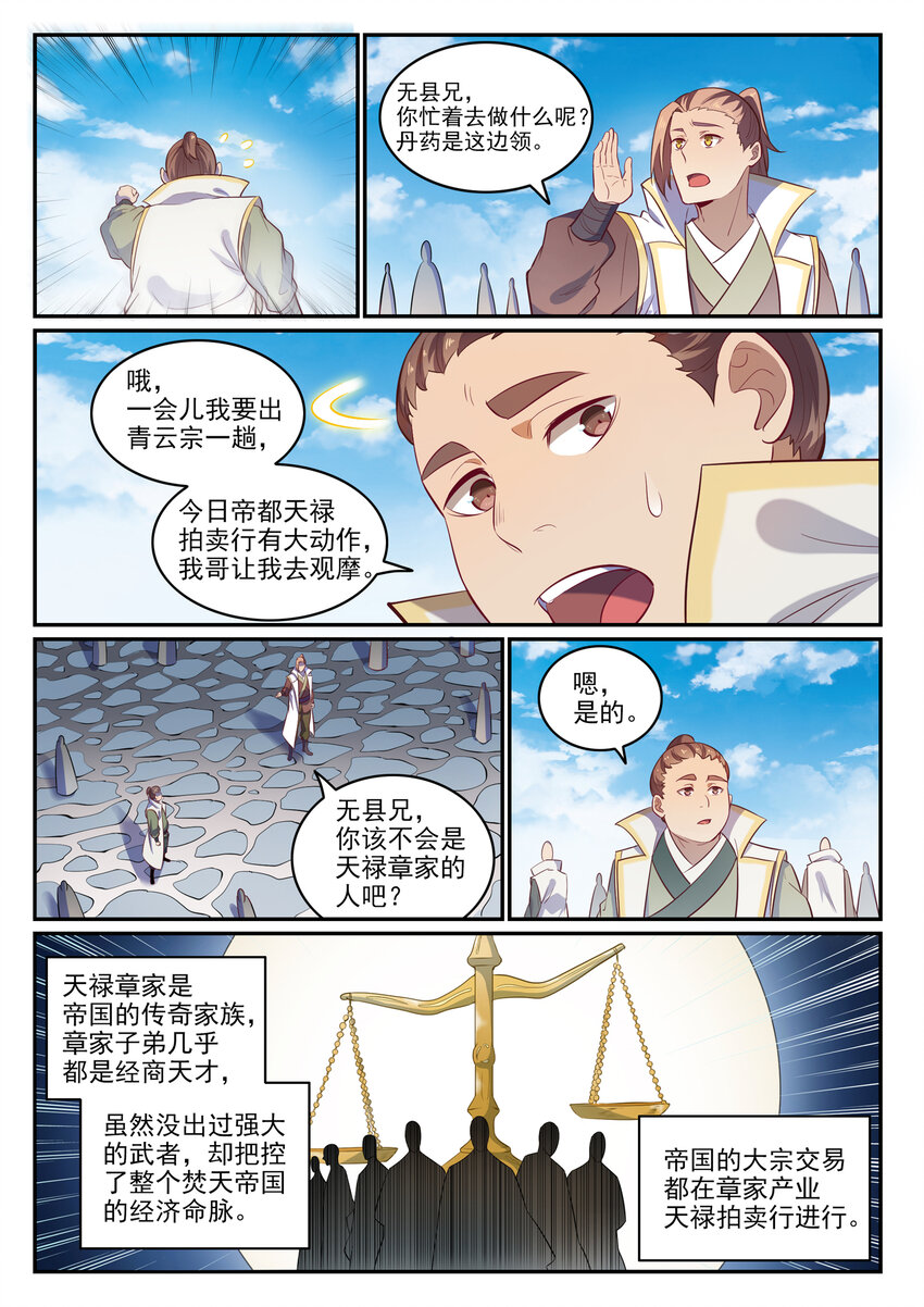 百炼成神韩漫全集-第23话 天禄拍卖行无删减无遮挡章节图片 
