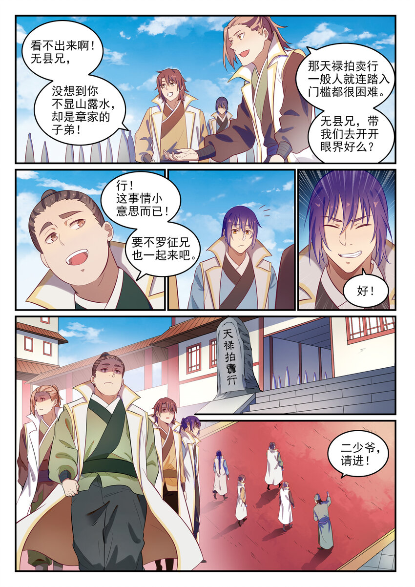 百炼成神韩漫全集-第23话 天禄拍卖行无删减无遮挡章节图片 