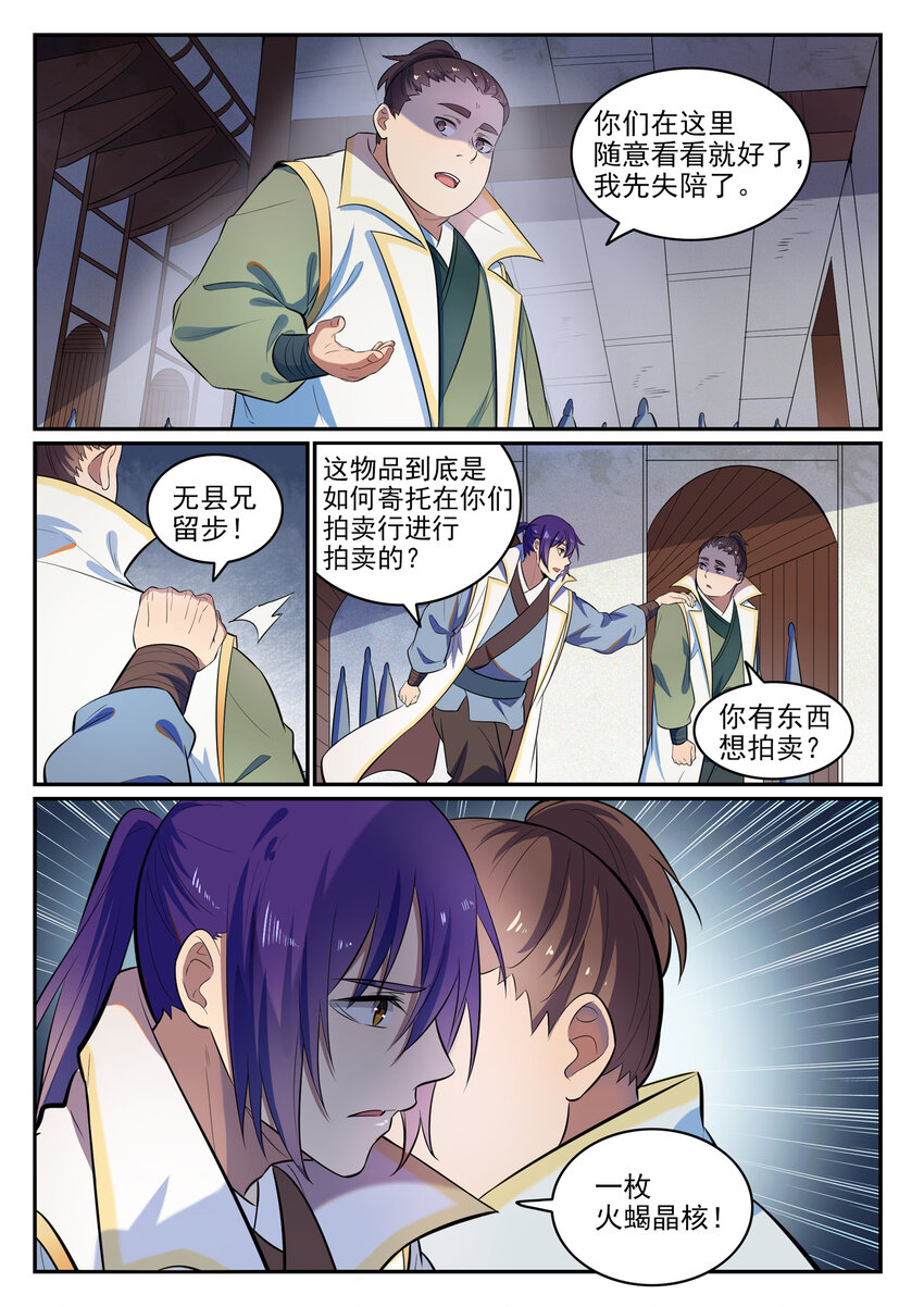 百炼成神韩漫全集-第23话 天禄拍卖行无删减无遮挡章节图片 