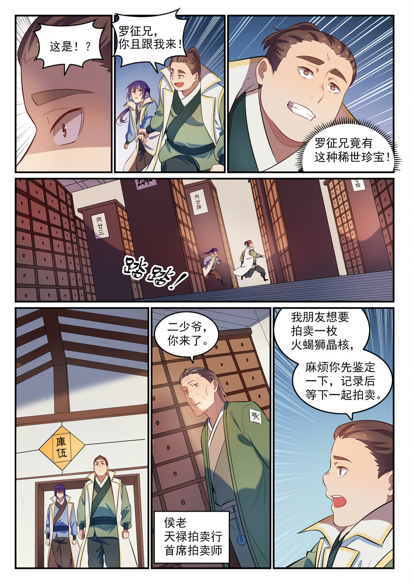 百炼成神韩漫全集-第23话 天禄拍卖行无删减无遮挡章节图片 