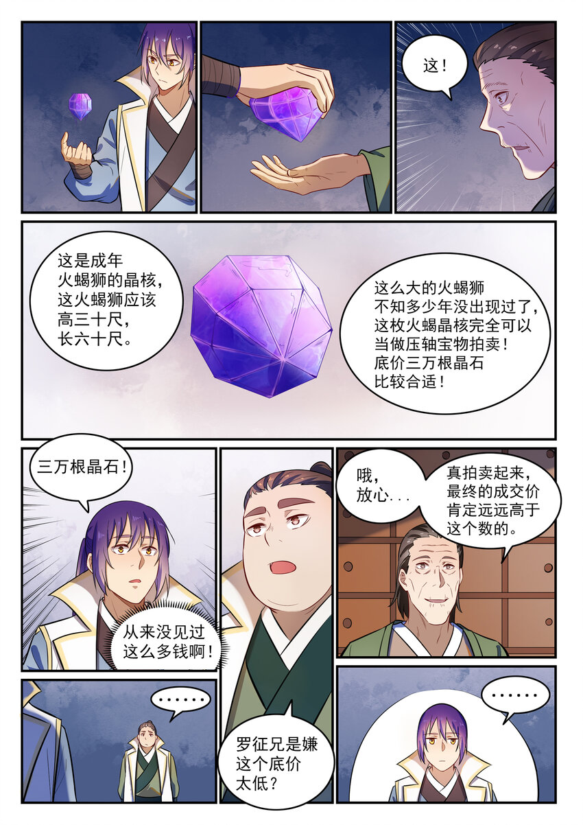 百炼成神韩漫全集-第23话 天禄拍卖行无删减无遮挡章节图片 