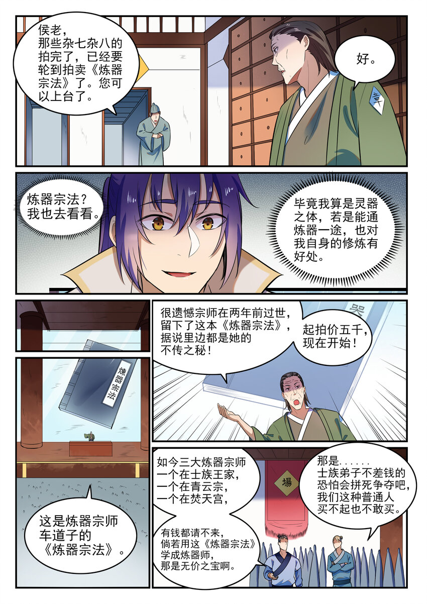 百炼成神韩漫全集-第23话 天禄拍卖行无删减无遮挡章节图片 