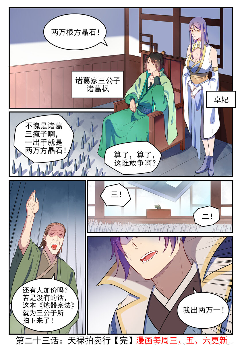 百炼成神韩漫全集-第23话 天禄拍卖行无删减无遮挡章节图片 