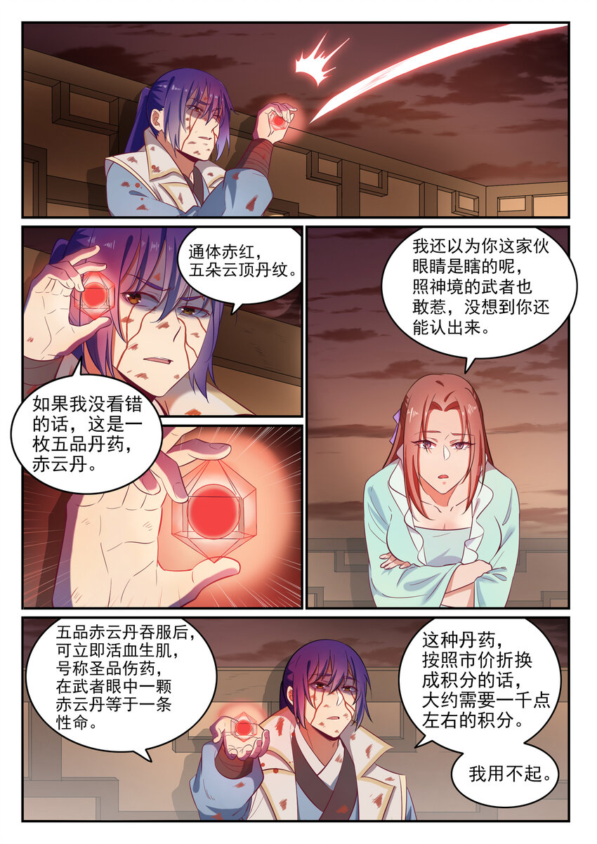 百炼成神韩漫全集-第23话 天禄拍卖行无删减无遮挡章节图片 