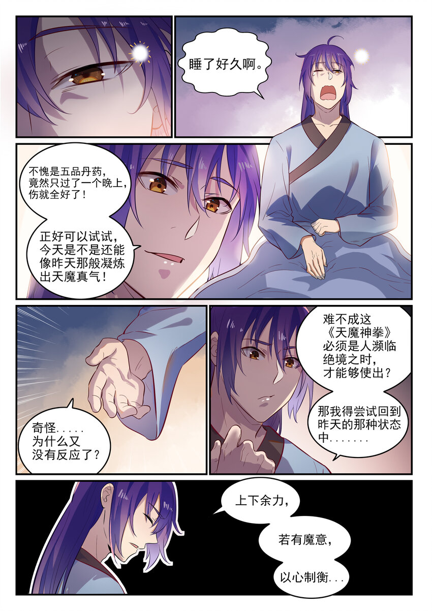 百炼成神韩漫全集-第23话 天禄拍卖行无删减无遮挡章节图片 