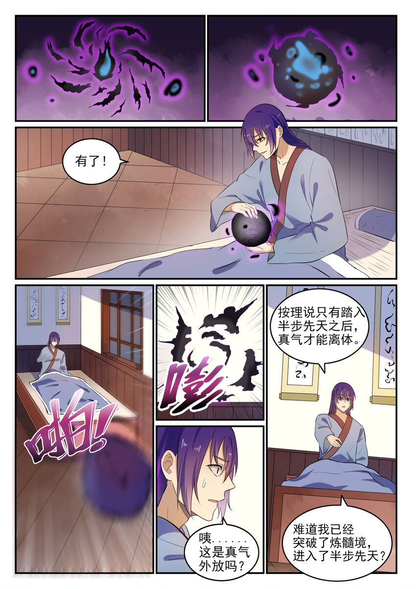百炼成神韩漫全集-第23话 天禄拍卖行无删减无遮挡章节图片 