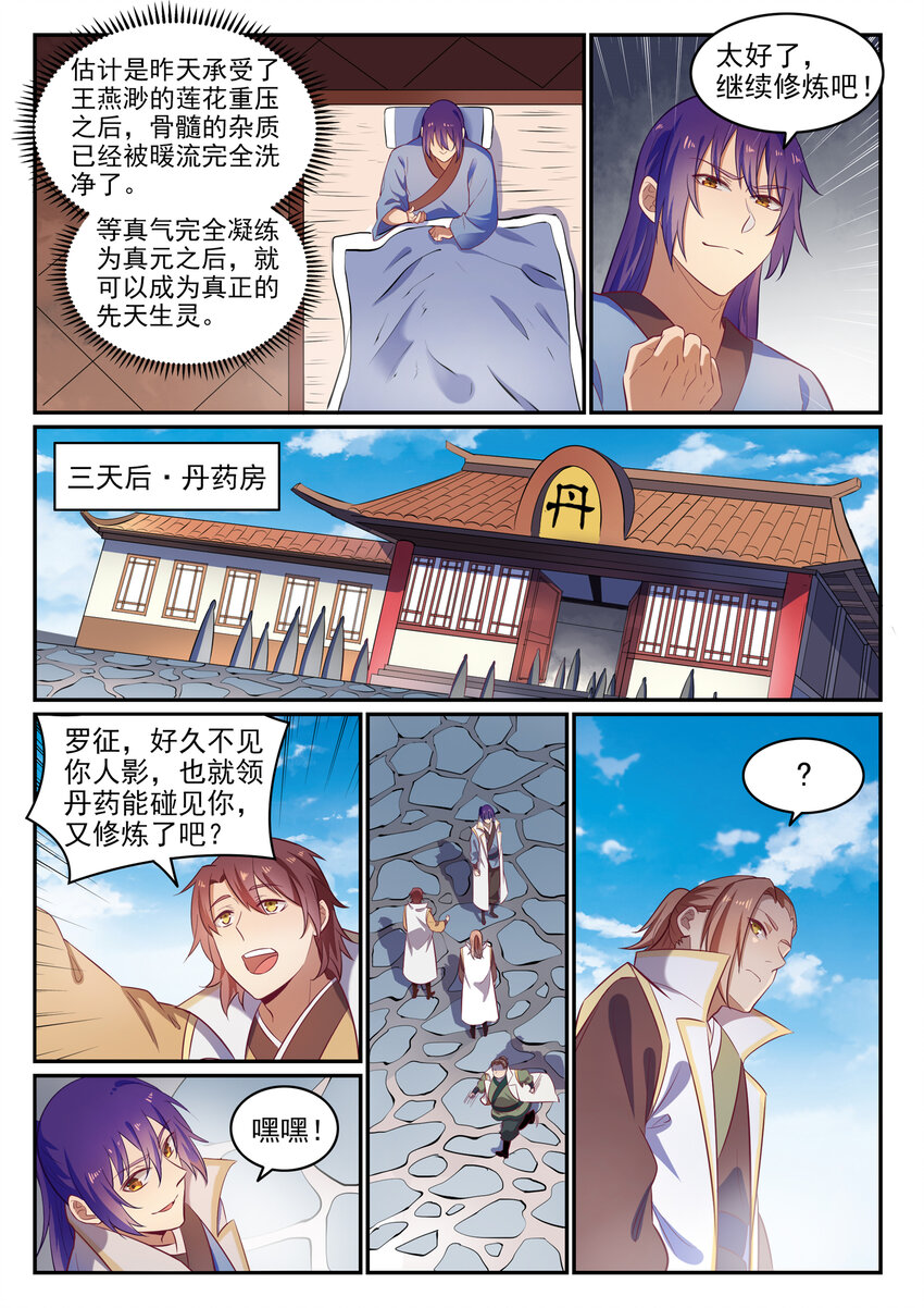 百炼成神韩漫全集-第23话 天禄拍卖行无删减无遮挡章节图片 