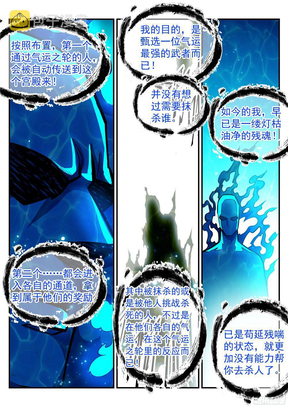 百炼成神韩漫全集-第216话 大世之争无删减无遮挡章节图片 