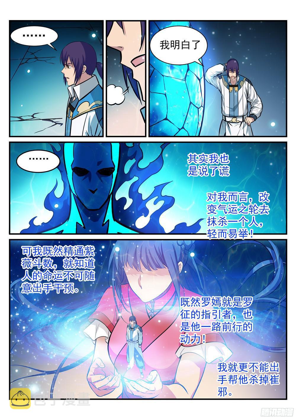百炼成神韩漫全集-第216话 大世之争无删减无遮挡章节图片 