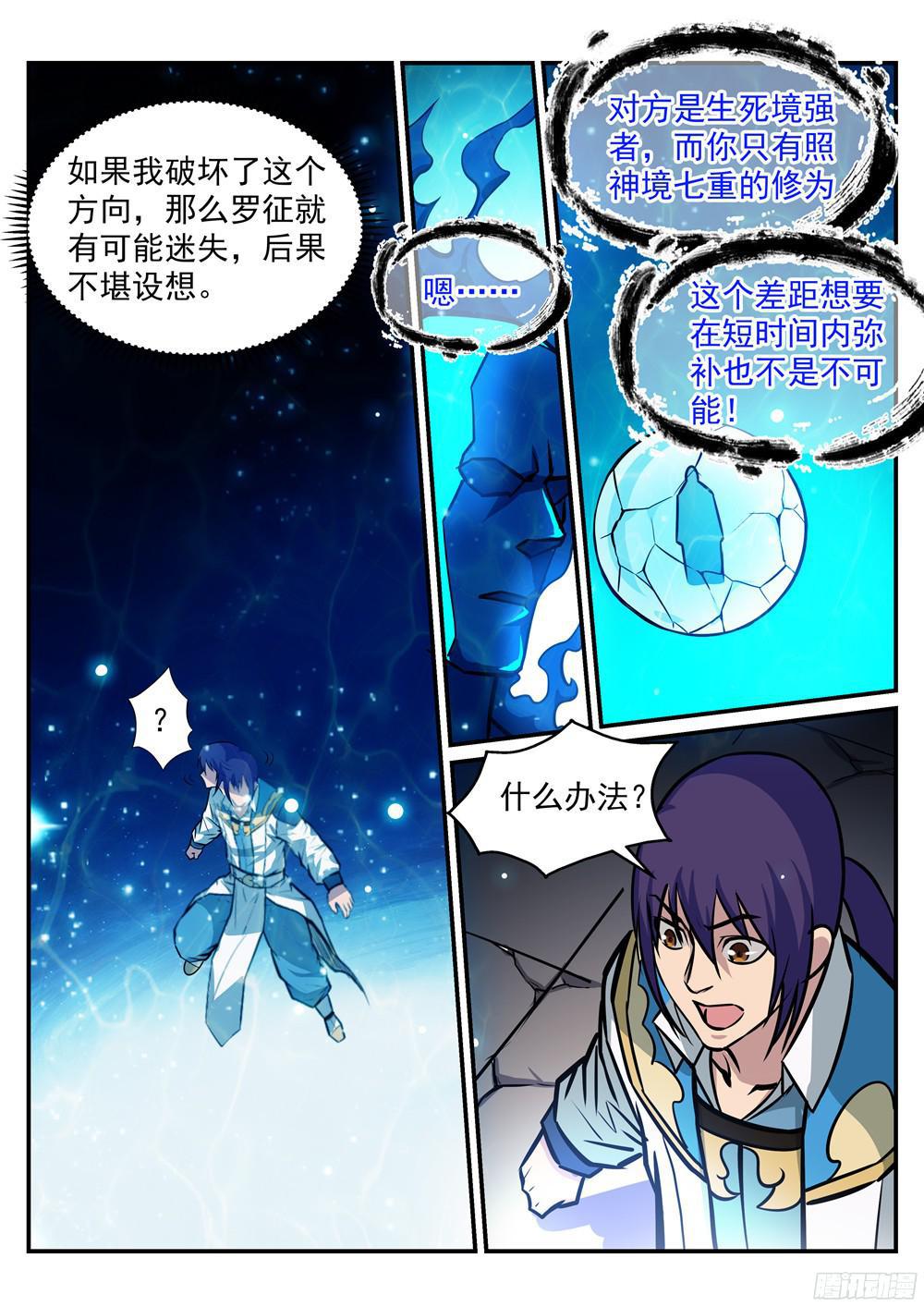 百炼成神韩漫全集-第216话 大世之争无删减无遮挡章节图片 