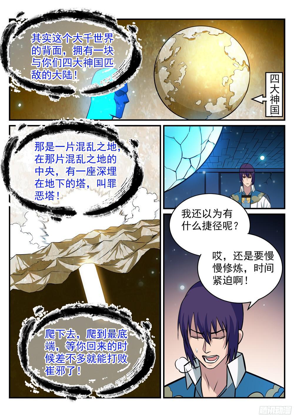 百炼成神韩漫全集-第216话 大世之争无删减无遮挡章节图片 