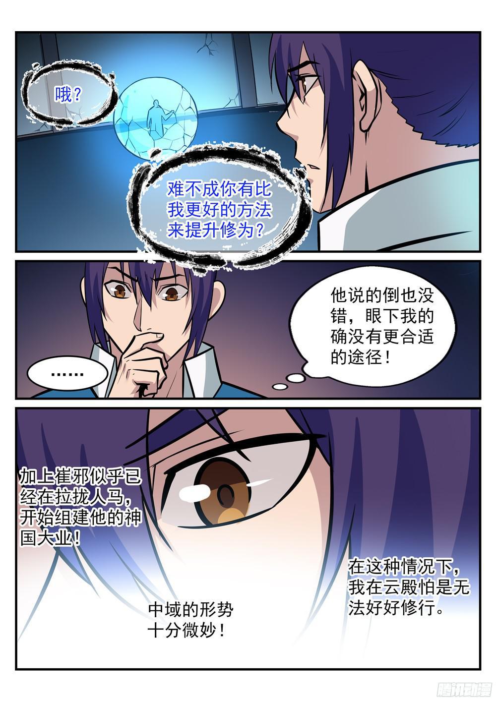 百炼成神韩漫全集-第216话 大世之争无删减无遮挡章节图片 