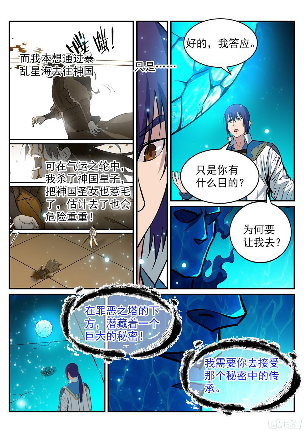 百炼成神韩漫全集-第216话 大世之争无删减无遮挡章节图片 