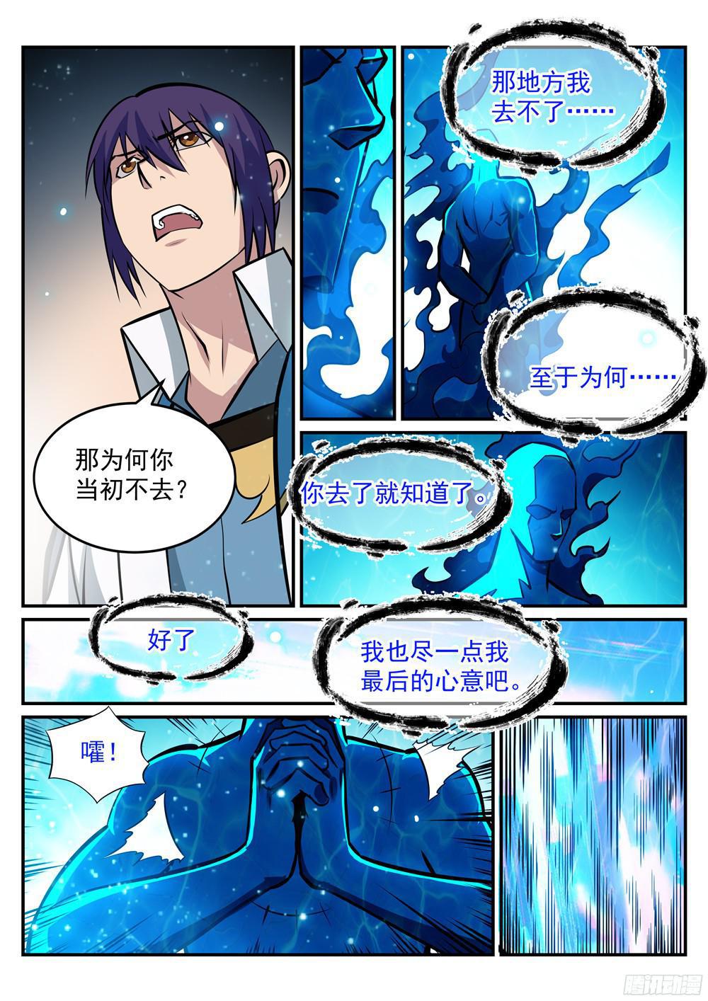 百炼成神韩漫全集-第216话 大世之争无删减无遮挡章节图片 
