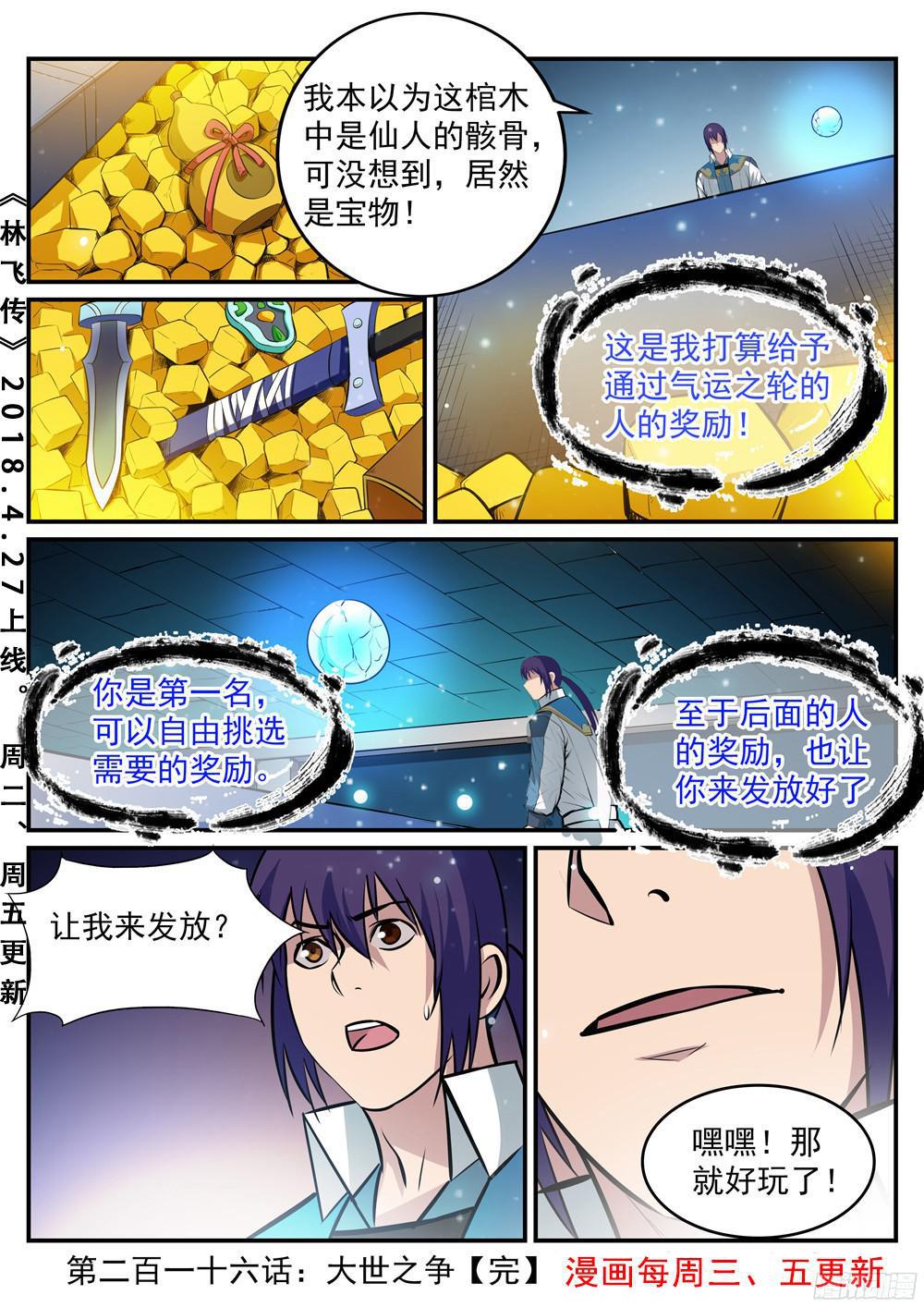 百炼成神韩漫全集-第216话 大世之争无删减无遮挡章节图片 