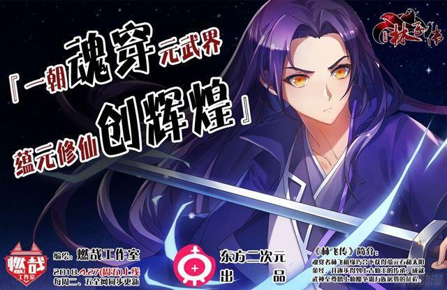 百炼成神韩漫全集-第216话 大世之争无删减无遮挡章节图片 