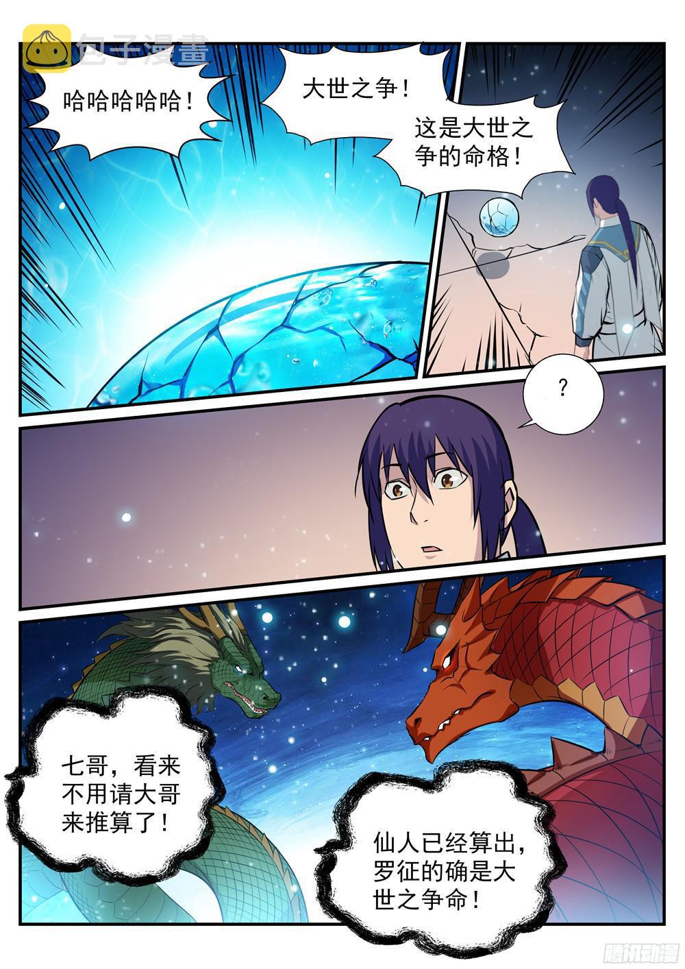 百炼成神韩漫全集-第216话 大世之争无删减无遮挡章节图片 