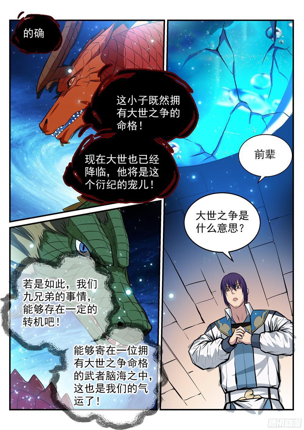 百炼成神韩漫全集-第216话 大世之争无删减无遮挡章节图片 