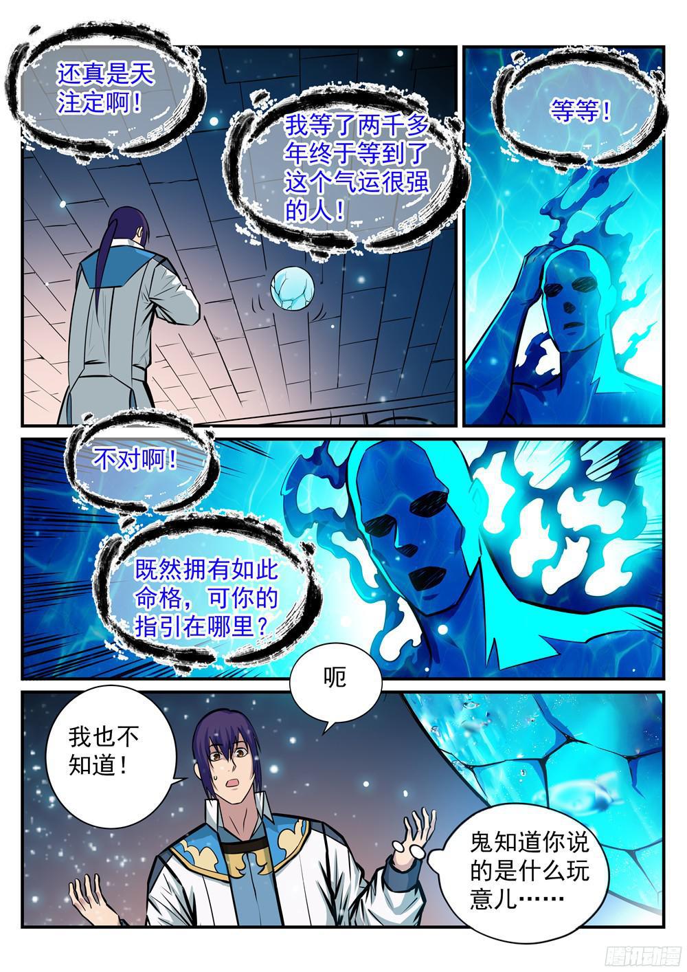 百炼成神韩漫全集-第216话 大世之争无删减无遮挡章节图片 