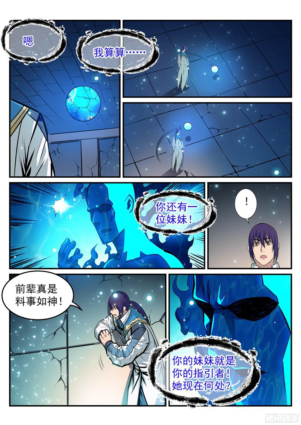 百炼成神韩漫全集-第216话 大世之争无删减无遮挡章节图片 