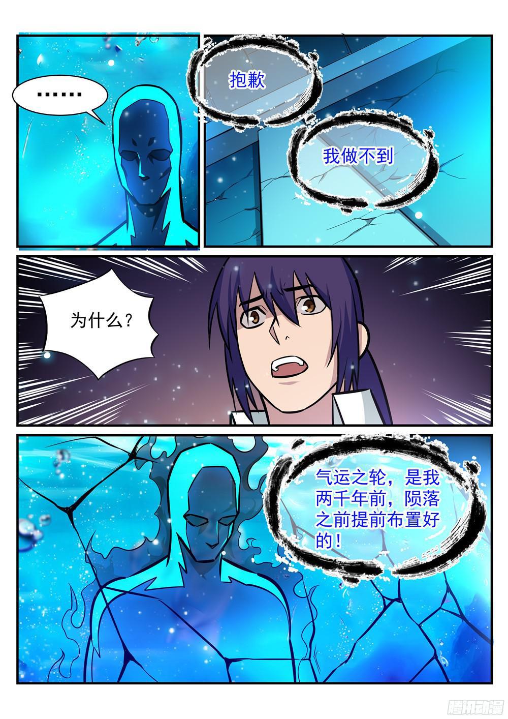 百炼成神韩漫全集-第216话 大世之争无删减无遮挡章节图片 