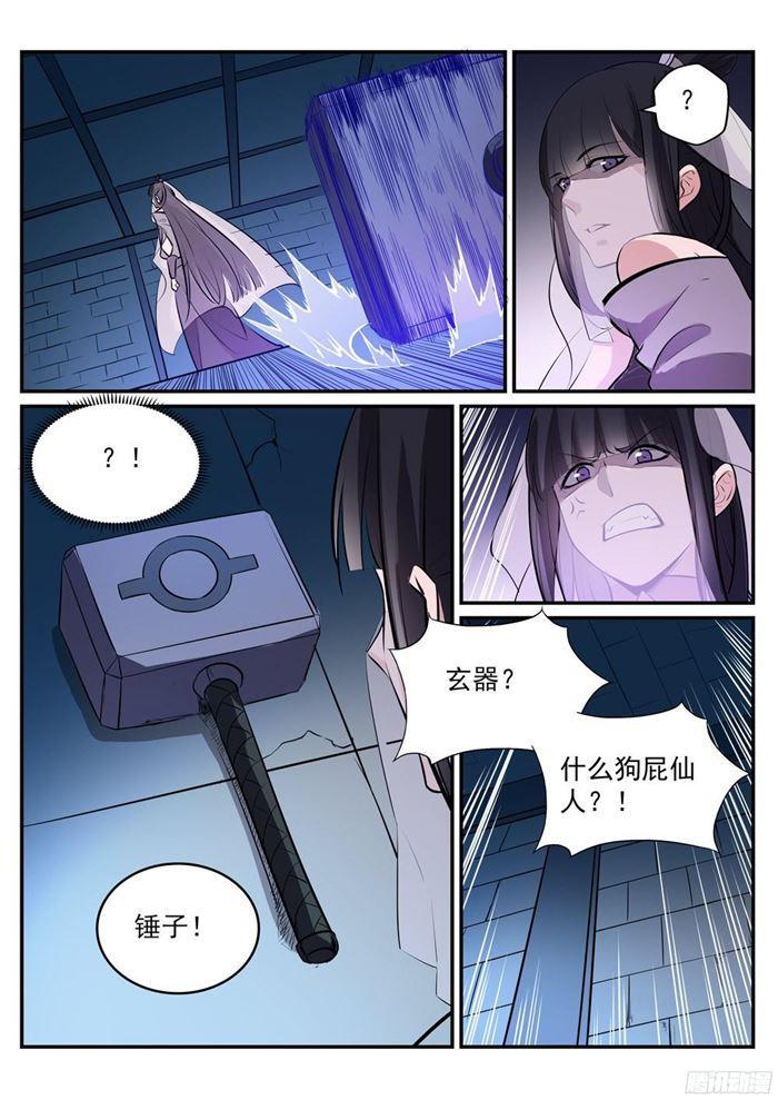 百炼成神韩漫全集-第217话 暗箱操作无删减无遮挡章节图片 