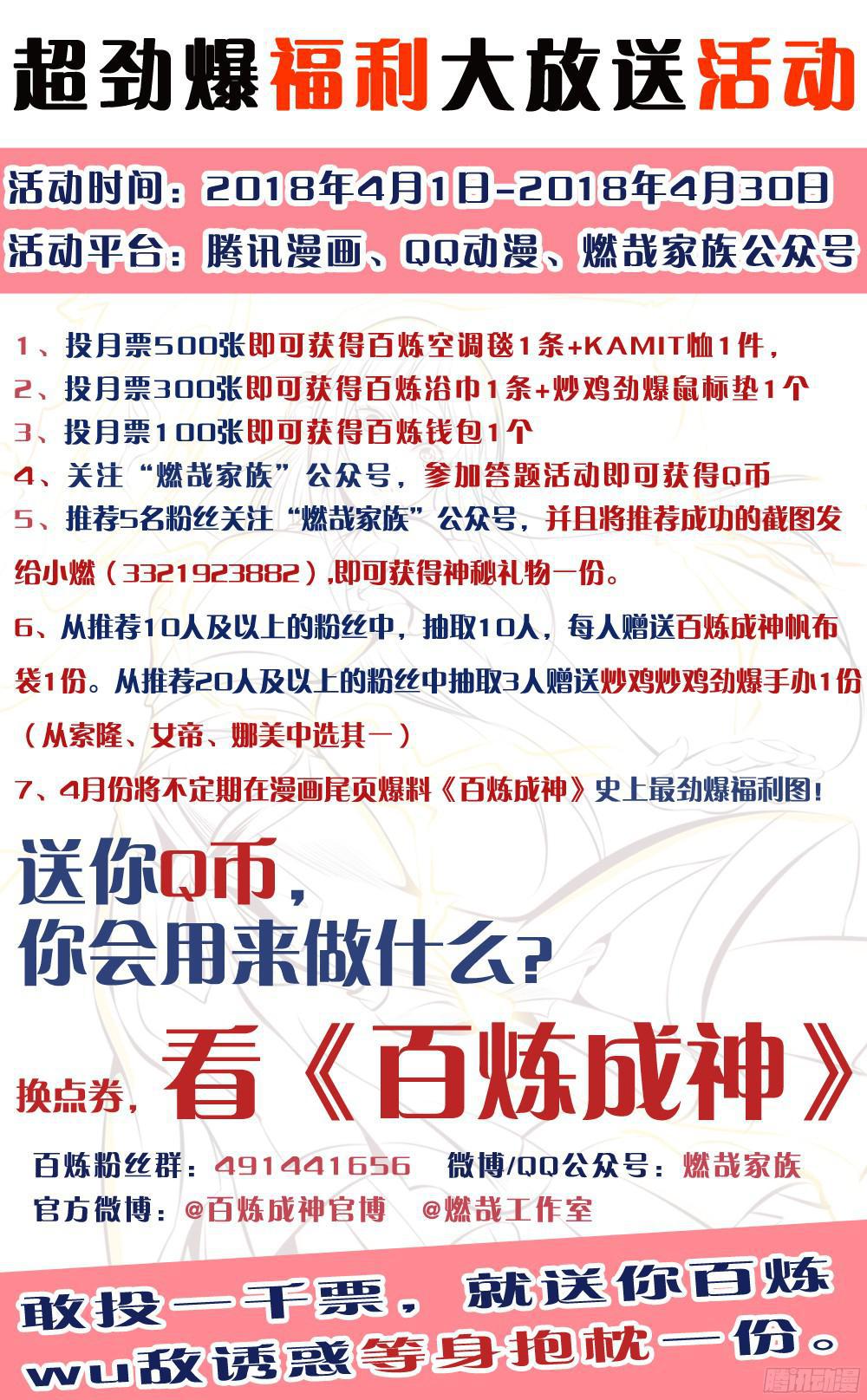 百炼成神韩漫全集-第217话 暗箱操作无删减无遮挡章节图片 