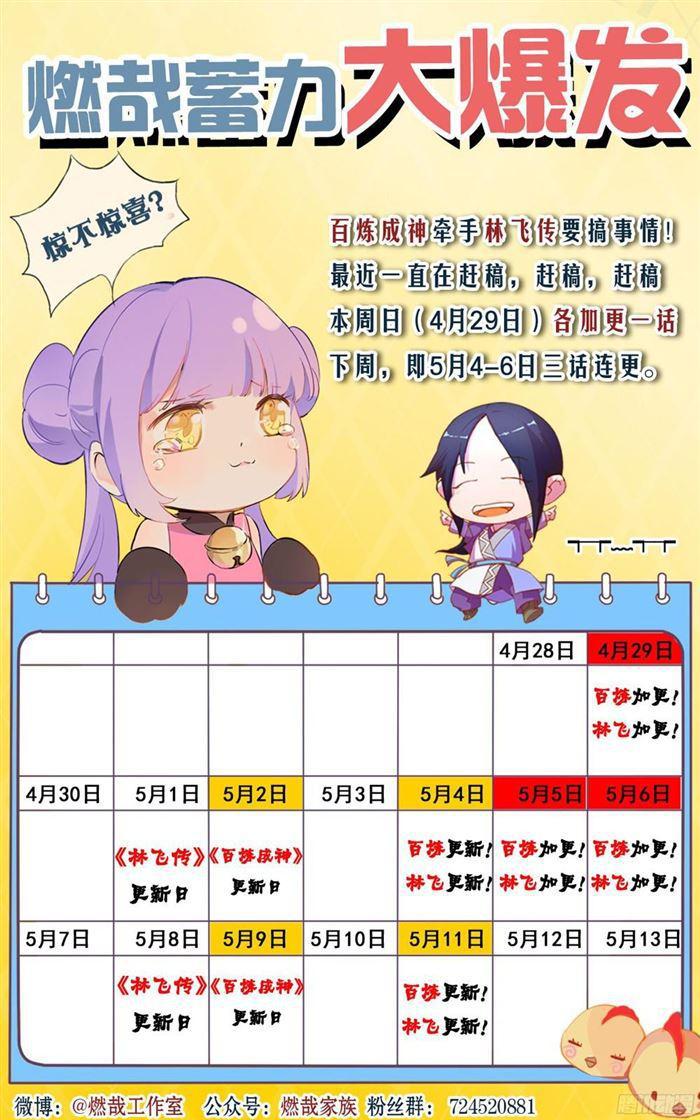 百炼成神韩漫全集-第217话 暗箱操作无删减无遮挡章节图片 
