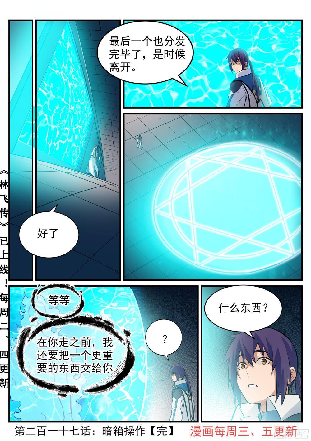 百炼成神韩漫全集-第217话 暗箱操作无删减无遮挡章节图片 