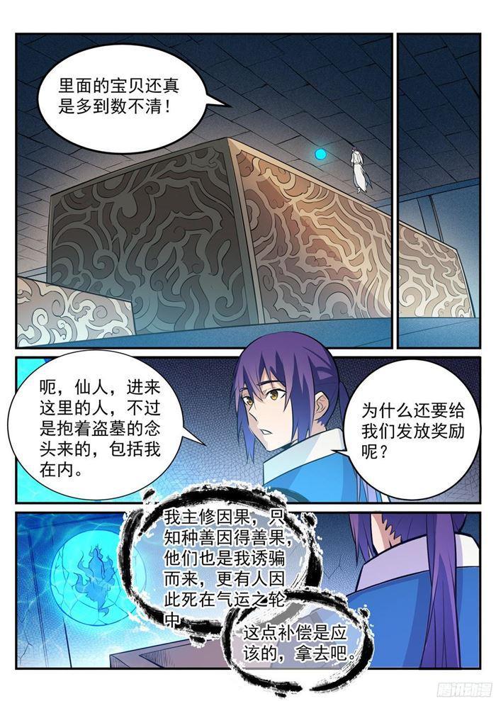 百炼成神韩漫全集-第217话 暗箱操作无删减无遮挡章节图片 