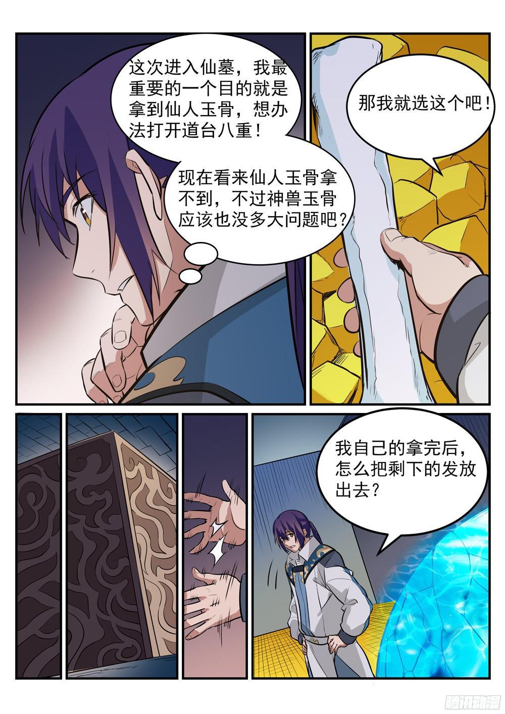 百炼成神韩漫全集-第217话 暗箱操作无删减无遮挡章节图片 
