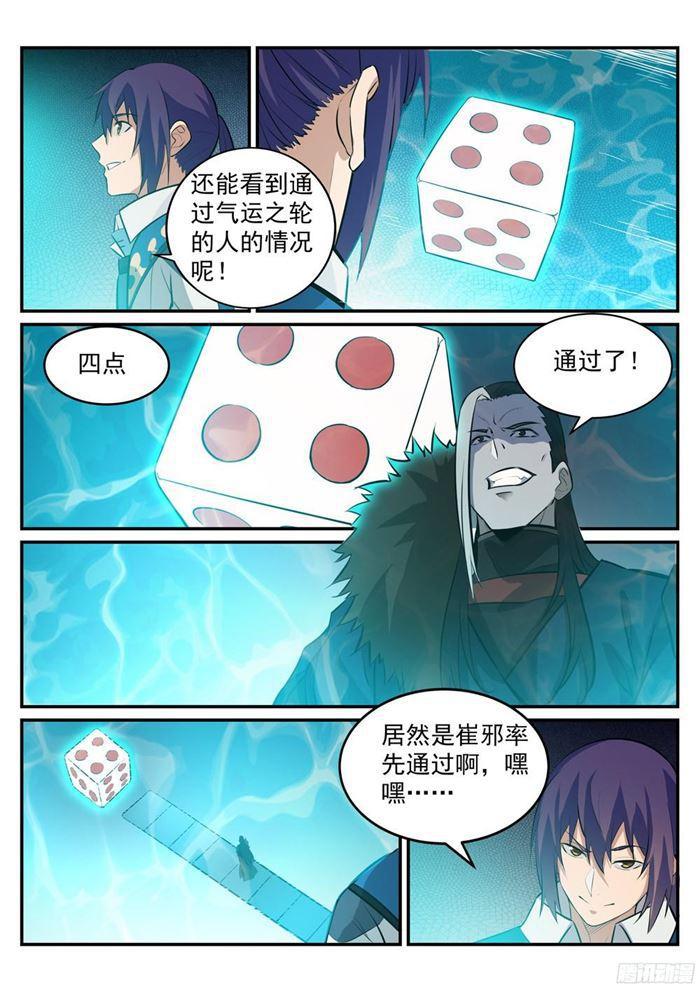 百炼成神韩漫全集-第217话 暗箱操作无删减无遮挡章节图片 