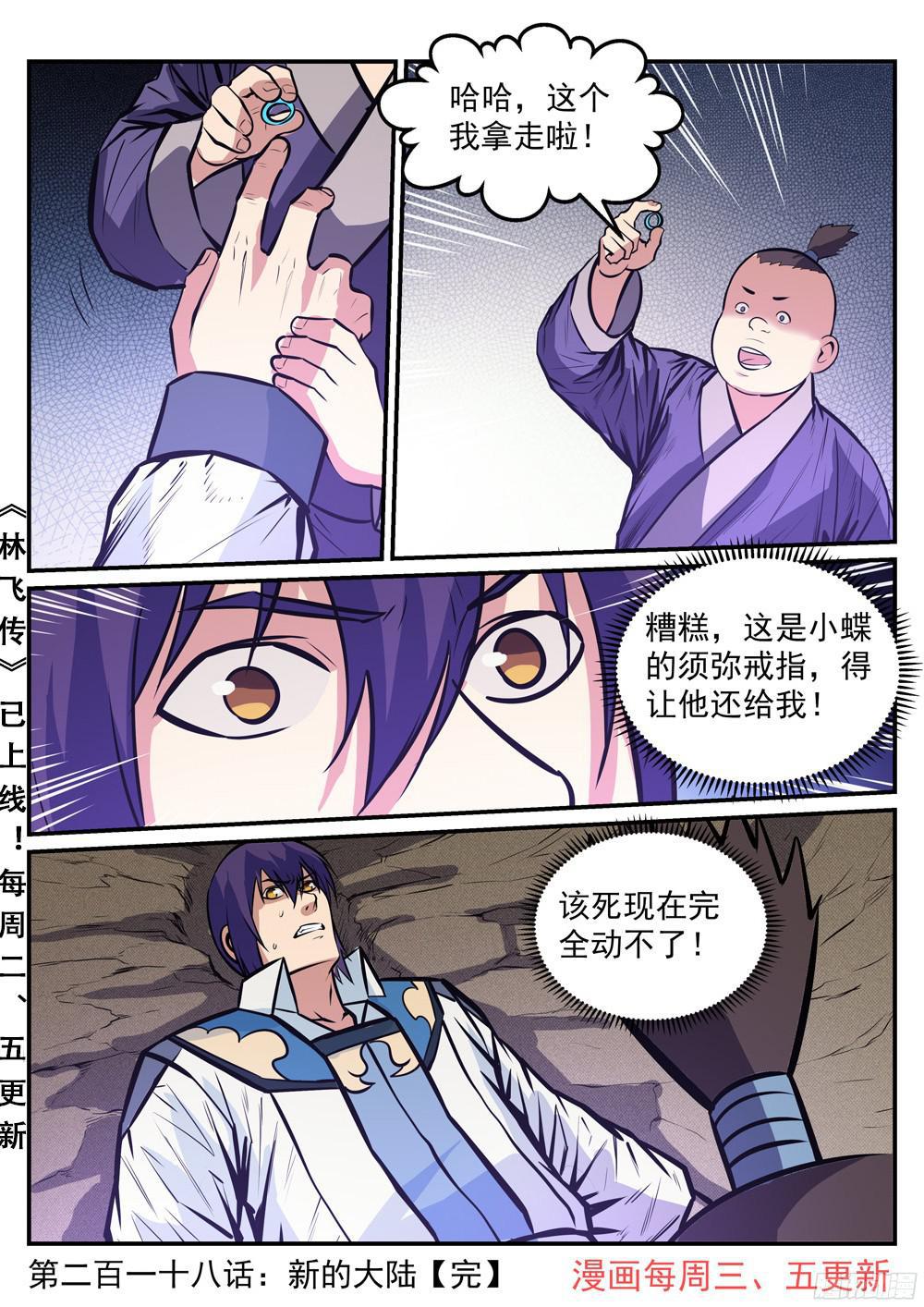 百炼成神韩漫全集-第218话 新的大陆无删减无遮挡章节图片 