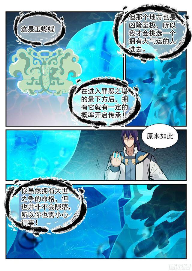 百炼成神韩漫全集-第218话 新的大陆无删减无遮挡章节图片 