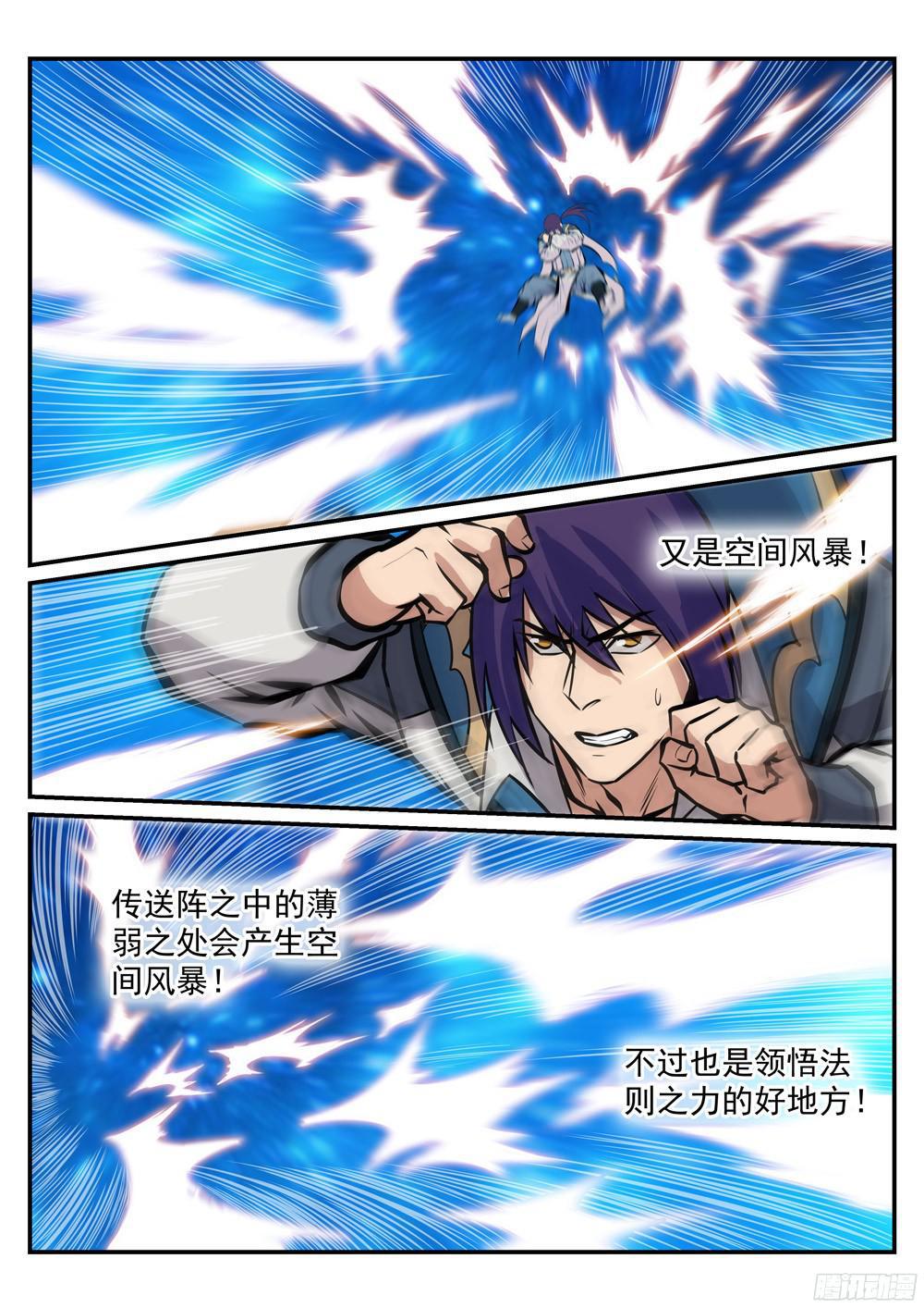 百炼成神韩漫全集-第218话 新的大陆无删减无遮挡章节图片 