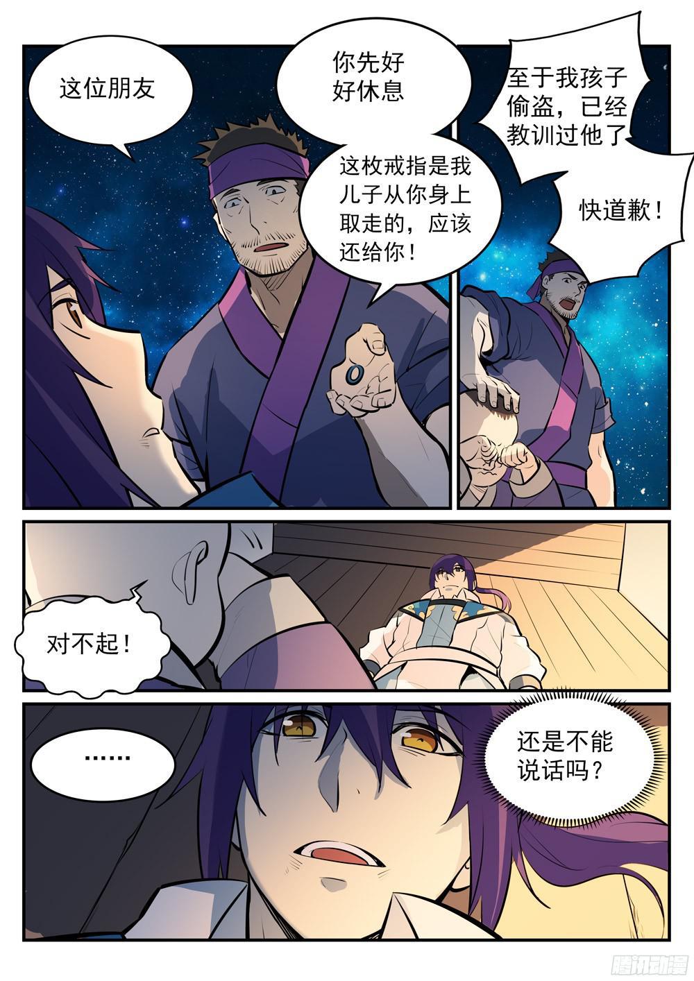百炼成神韩漫全集-第219话 魔族牧场无删减无遮挡章节图片 
