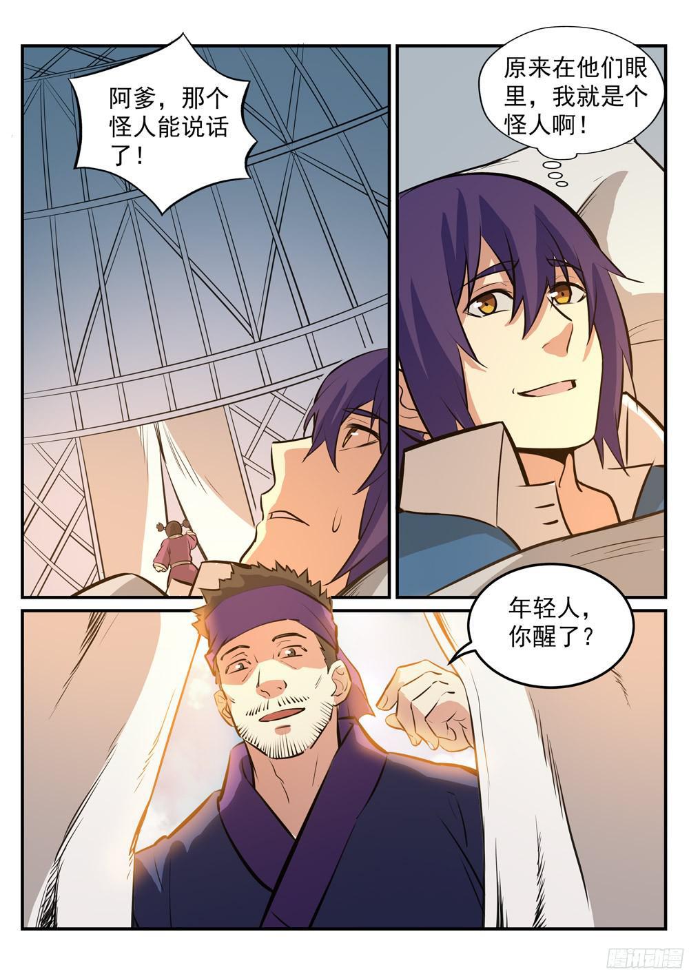 百炼成神韩漫全集-第219话 魔族牧场无删减无遮挡章节图片 