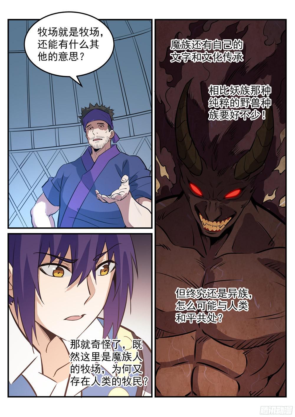 百炼成神韩漫全集-第219话 魔族牧场无删减无遮挡章节图片 