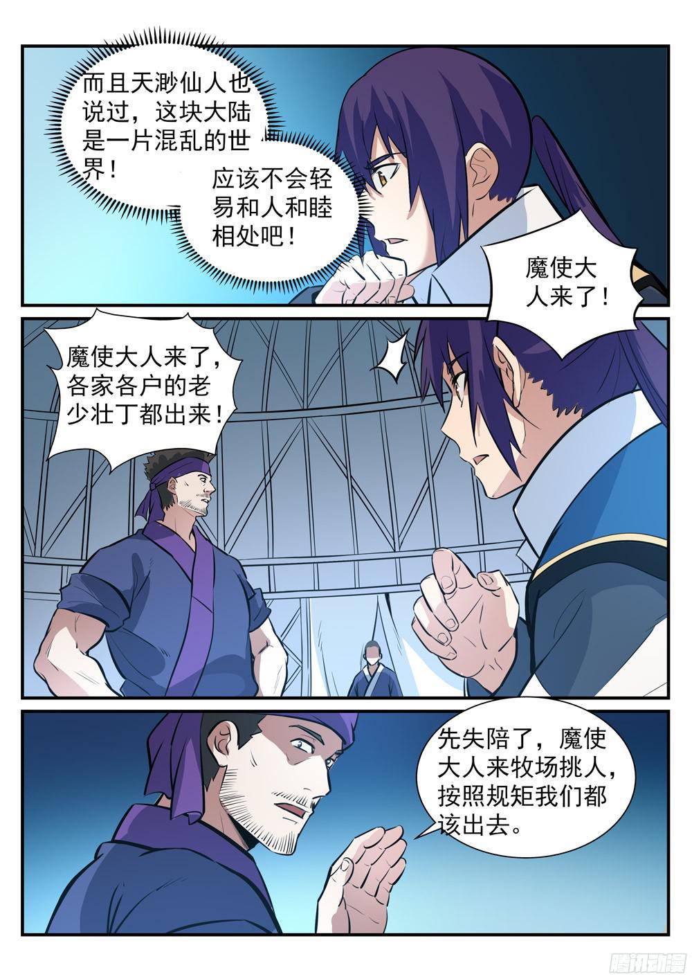 百炼成神韩漫全集-第219话 魔族牧场无删减无遮挡章节图片 