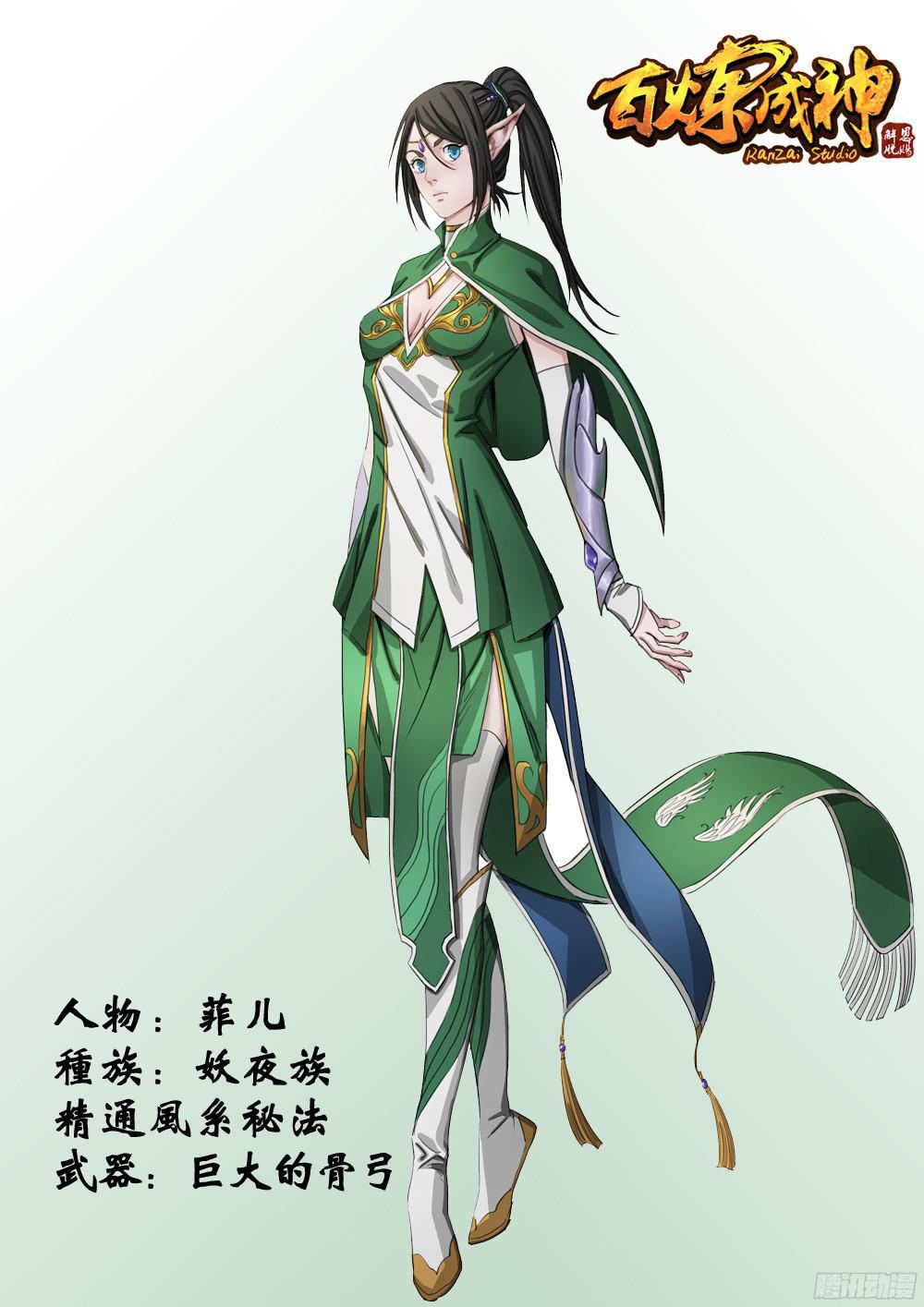 百炼成神韩漫全集-第219话 魔族牧场无删减无遮挡章节图片 