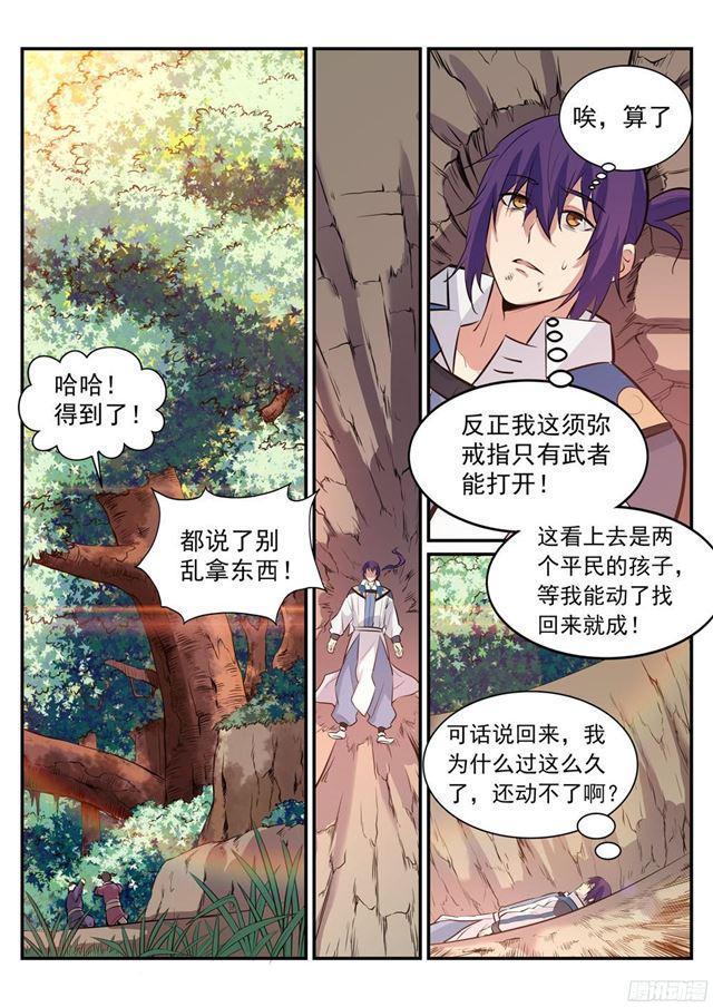 百炼成神韩漫全集-第219话 魔族牧场无删减无遮挡章节图片 