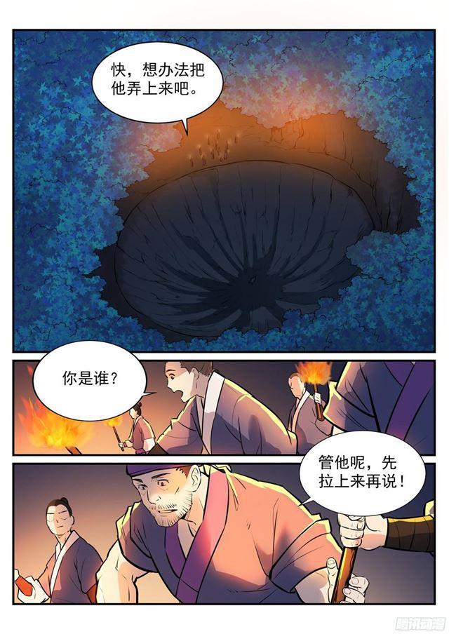 百炼成神韩漫全集-第219话 魔族牧场无删减无遮挡章节图片 