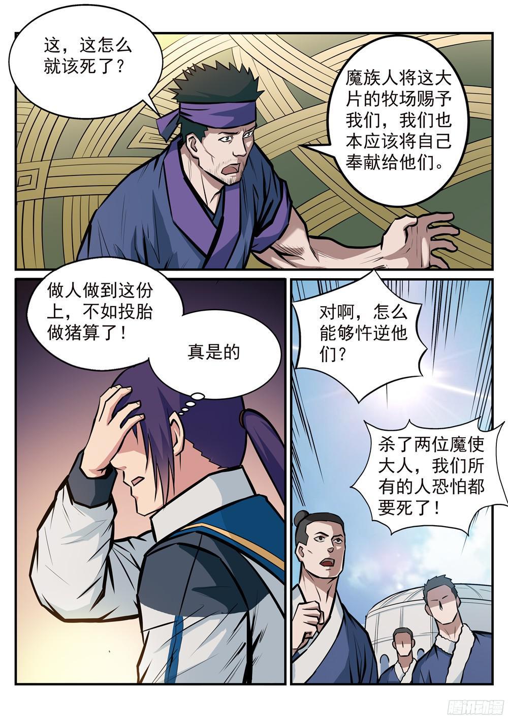 百炼成神韩漫全集-第220话 弱肉强食无删减无遮挡章节图片 