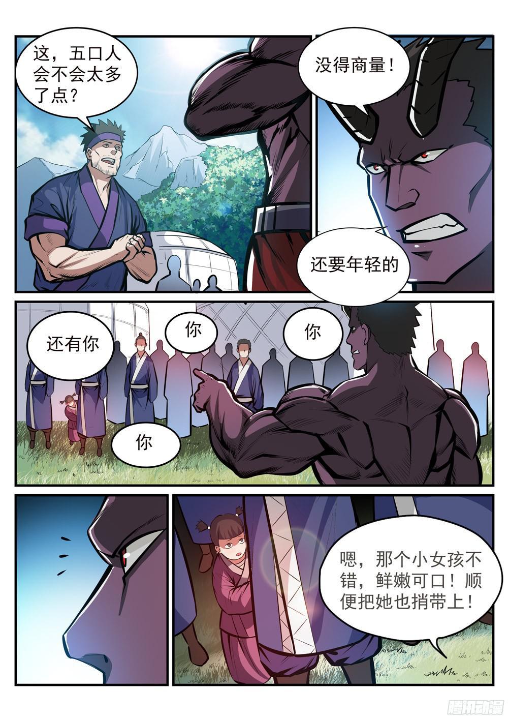 百炼成神韩漫全集-第220话 弱肉强食无删减无遮挡章节图片 