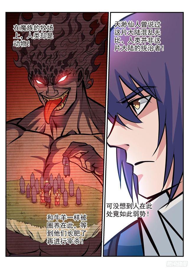 百炼成神韩漫全集-第220话 弱肉强食无删减无遮挡章节图片 