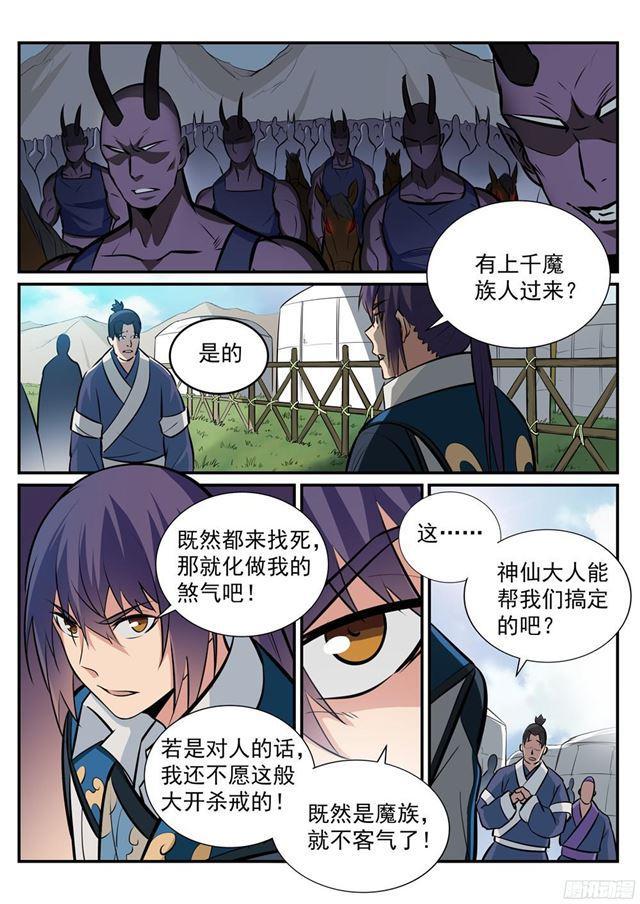 百炼成神韩漫全集-第221话 锐不可当无删减无遮挡章节图片 