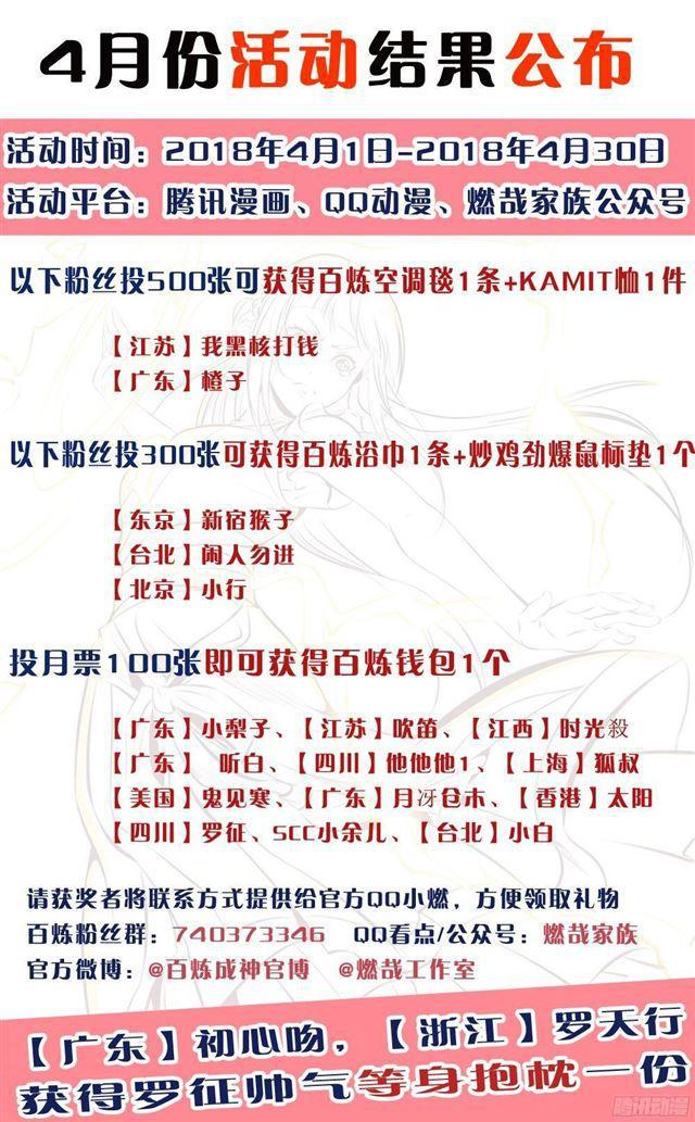 百炼成神韩漫全集-第221话 锐不可当无删减无遮挡章节图片 
