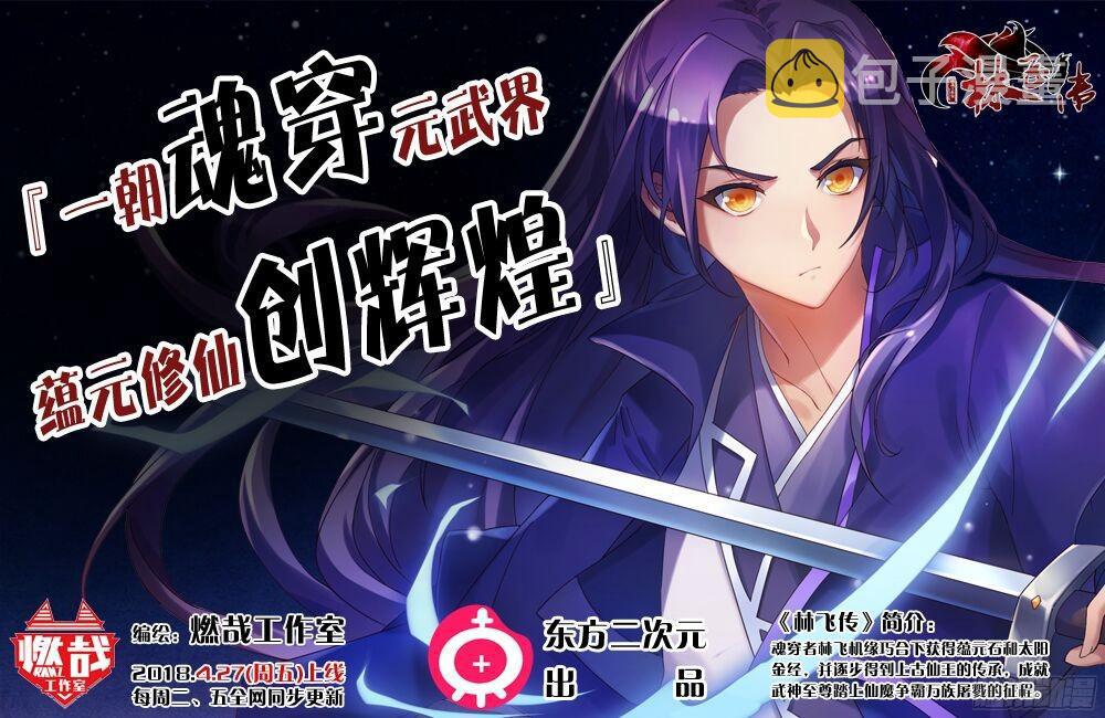 百炼成神韩漫全集-第221话 锐不可当无删减无遮挡章节图片 